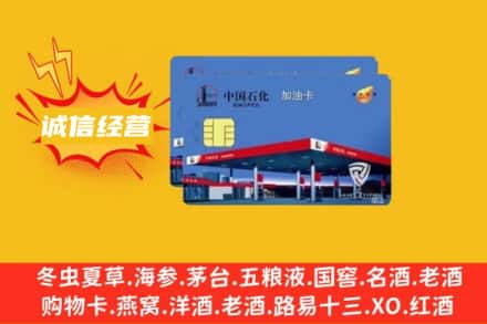 德阳市什邡回收加油卡