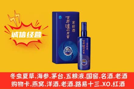 德阳市什邡回收百年泸州