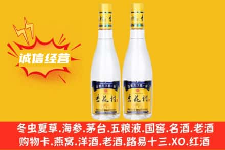 德阳市什邡回收杏花村