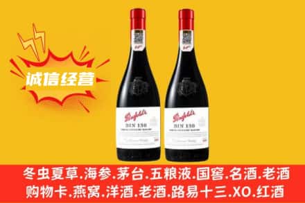 德阳市什邡求购回收奔富红酒