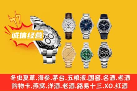德阳市什邡回收名表