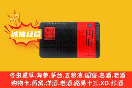德阳市什邡回收阿胶