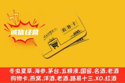 德阳市什邡回收购物卡