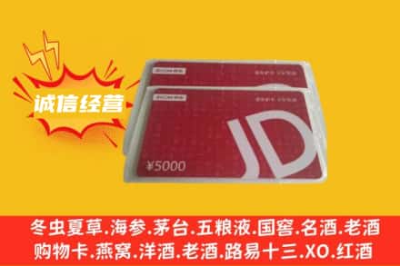 德阳市什邡回收京东卡